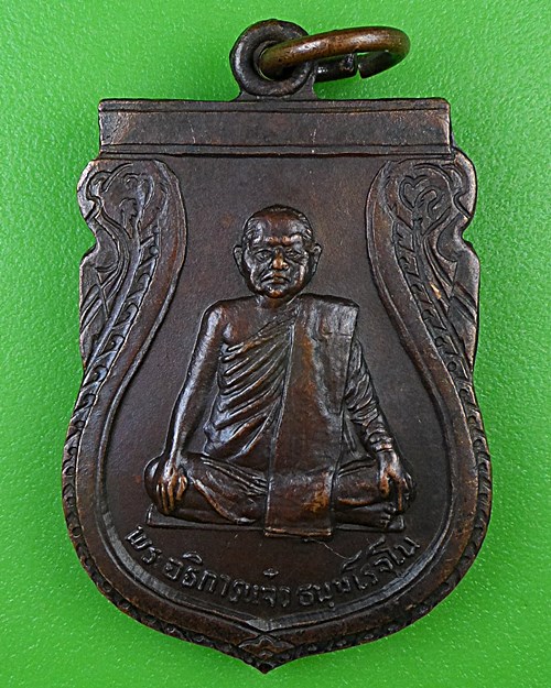 เหรียญพระอธิการแจ๋ว วัดสักใหญ่ นนทบุรี .B958.