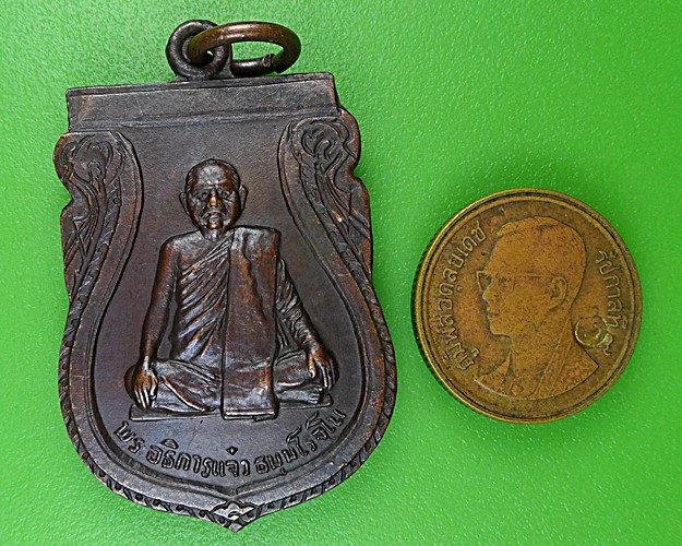 เหรียญพระอธิการแจ๋ว วัดสักใหญ่ นนทบุรี .B958.