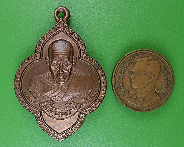 เหรียญหลวงพ่อจง ออกวัดบางแขยง อยุธยา .B959.