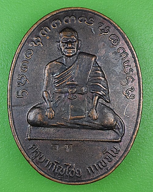 เหรียญครูบากัญไชย หลวงพ่อสร้อย วัดมงคลคีรีเขตร์ ตาก .B964.