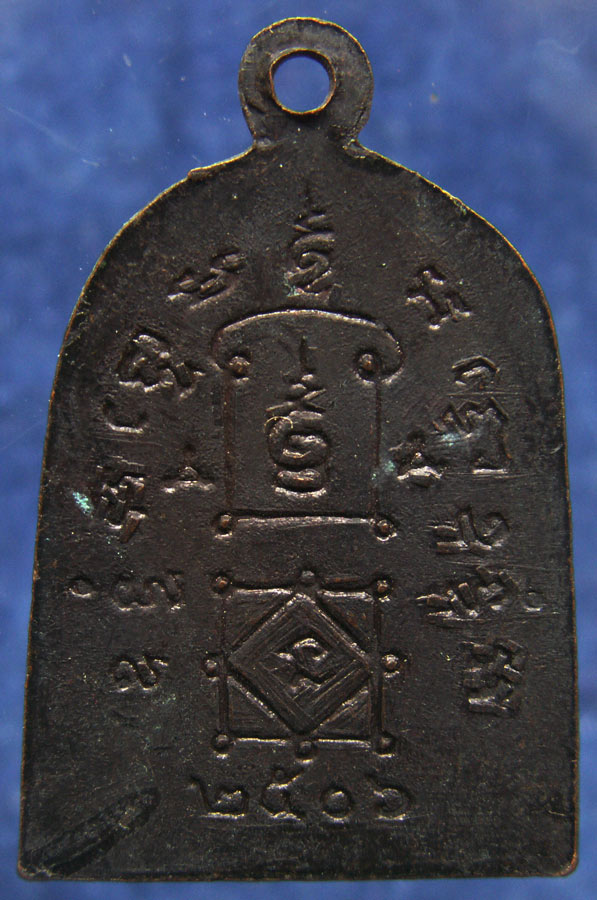 3.เหรียญหลวงพ่อจันทร์ วัดมฤคทายวัน หน้าตรง พ.ศ. 2506