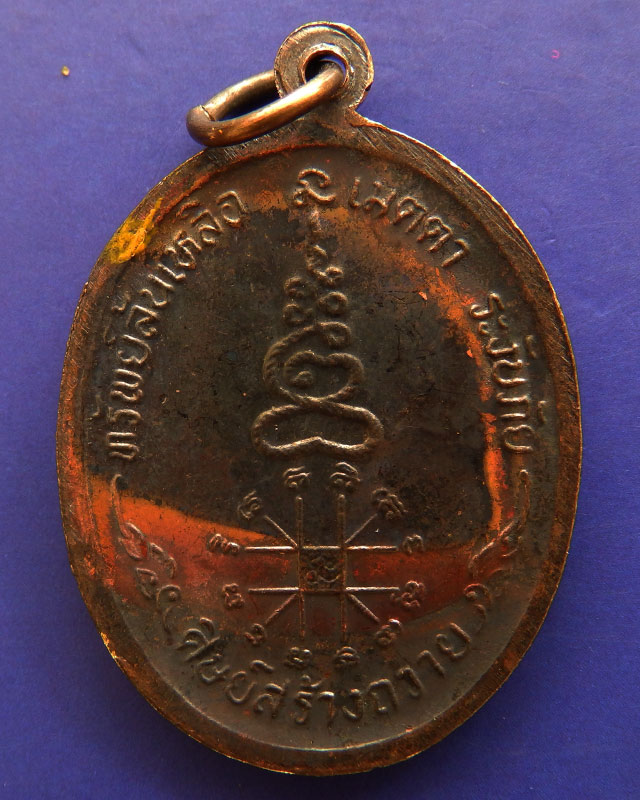 8.หลวงพ่อหยอด วัดแก้วเจริญ เหรียญรุ่นทรัพย์ล้นเหลือ(สไบทอง) ครบ 81 ปี ปิดทองและตอกโค๊ดที่สังฆาฎิ พ.ศ