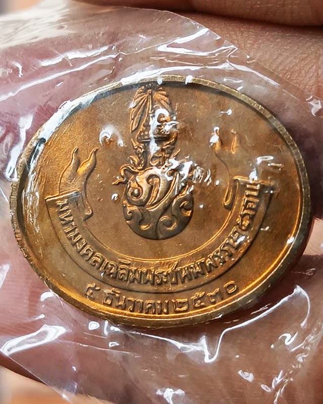 18.เหรียญพระนอน หลัง ภปร. พิธีใหญ่วัดโพธิ์ ฉลองในหลวงพระชนมายุครบ 5 รอบ พ.ศ. 2530 ไม่ผ่านการใช้ ซองเ