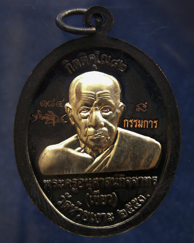 โค้ดกรรมการ เลข 3 หลัก !!! เลข 184...เหรียญหลวงปู่ทวด หลังพ่อท่านเขียว วัดห้วยเงาะ รุ่นกิตติคุโณ 82 