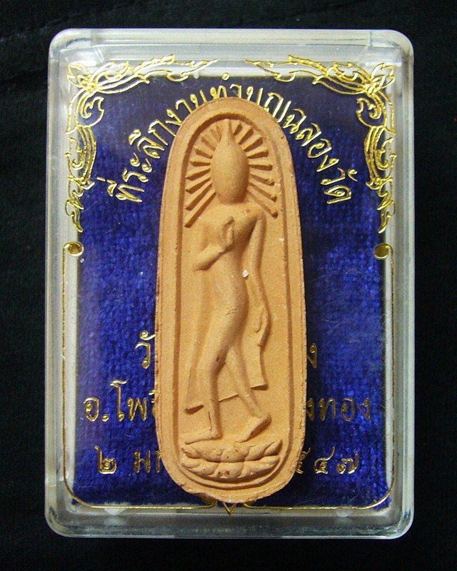 พระปางลีลา วัดทองกลาง จ.อ่างทอง พ.ศ.๒๕๔๗