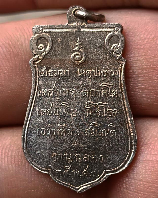 11.เหรียญเสมาฉลอง 25 พุทธศตวรรษ เนื้ออัลปาก้า พ.ศ. 2500