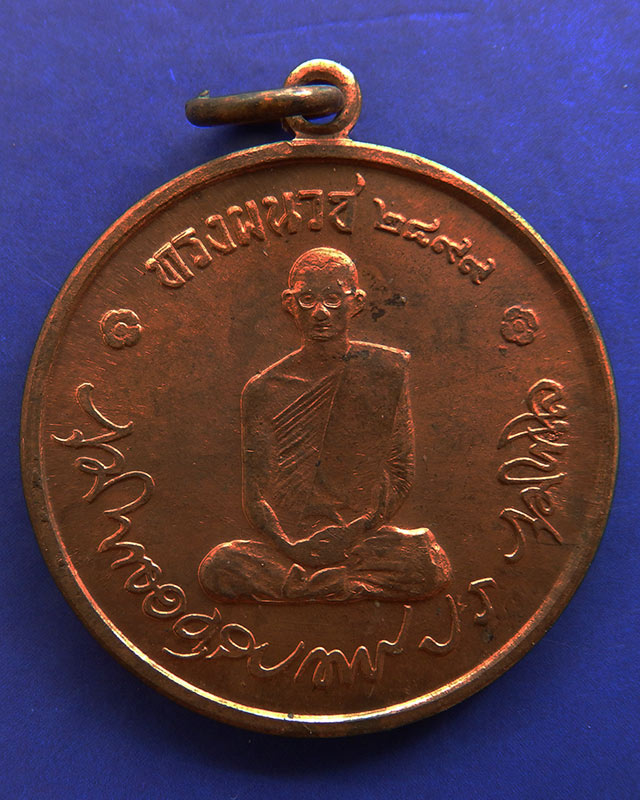 3.เหรียญในหลวงทรงผนวช หลังเจดีย์หัก บล็อควงเดือน
