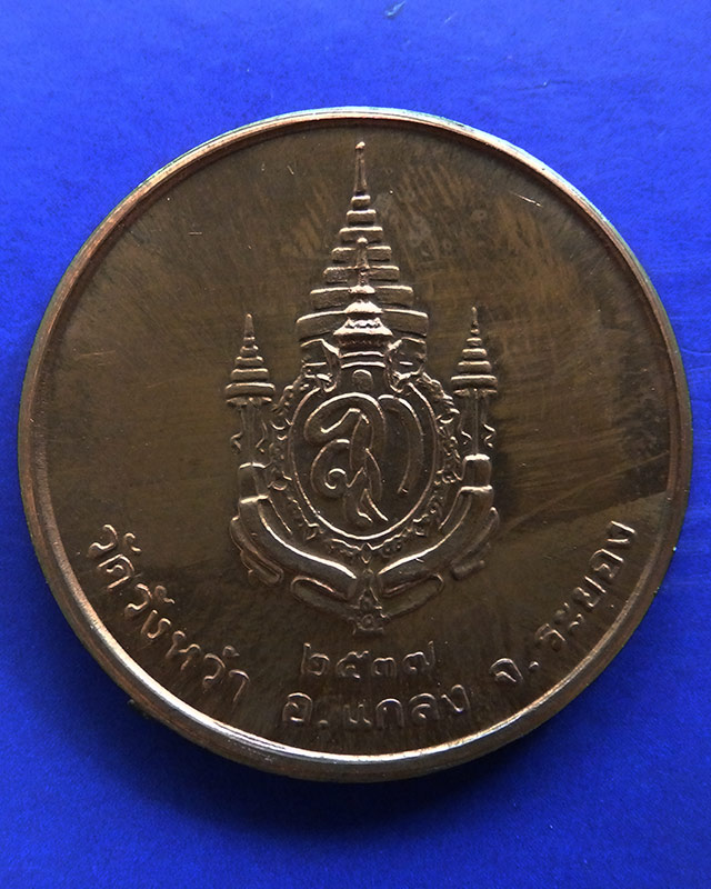 21.เหรียญรูปเหมือนหลวงปู่คร่ำ วัดวังหว้า หลังพระนามาภิไธย สก. บล็อคกษาปณ์ เนื้อทองแดง พ.ศ. 2537