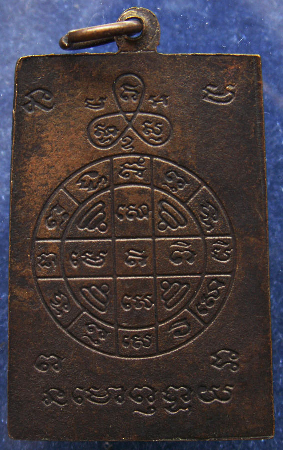 เหรียญสี่เหลี่ยมหลวงพ่อโต วัดหัวกระบือ หลังยันต์ สภาพสวย สูง 3.5 ซ.ม.