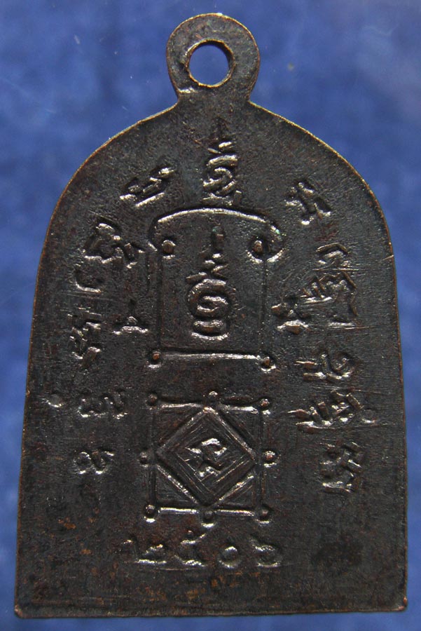 2.เหรียญหลวงพ่อจันทร์ วัดมฤคทายวัน หน้าตรง พ.ศ. 2506