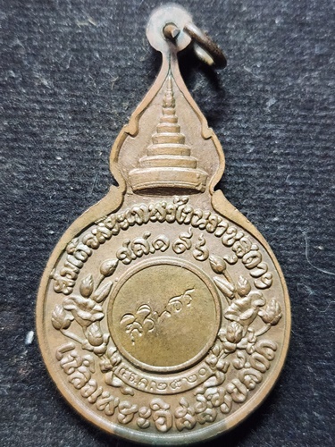  วัดดอยแม่ปั๋ง อ.พร้าว จ.เชียงใหม่ เหรียญยืน หลวงปู่แหวน หลังพระนามาภิไธย สิรินธร  2520 พิมพ์ใหญ่