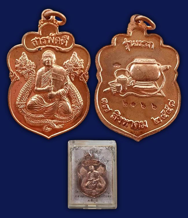 เหรียญสารพัดดีรุ่นเเรก พระครูพเยาว์ วัดป่าศิลางาม(วัดเต่าใหญ่) ชัยภูมิ ทีเดียว 3 องค์