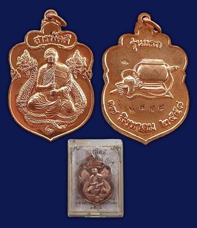 เหรียญสารพัดดีรุ่นเเรก พระครูพเยาว์ วัดป่าศิลางาม(วัดเต่าใหญ่) ชัยภูมิ ทีเดียว 3 องค์