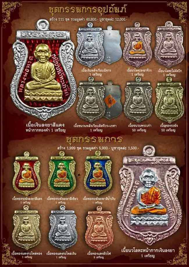 เหรียญเสมาหัวโต หลวงปู่ทวด-พ่อท่านซุ่น วัดบ้านลานควาย ปัตตานี ปี 2558 ทีเดียว 3 องค์