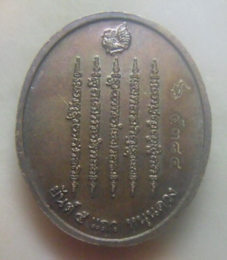 **เบาๆ**เหรียญหลวงปูทวด เสาร์ ๕ หลังยันต์ ๕ แถวหนุนดวง วัดจตุธาตุธาราม ปี ๒๕๕๕**มีโค้ด สวยๆ