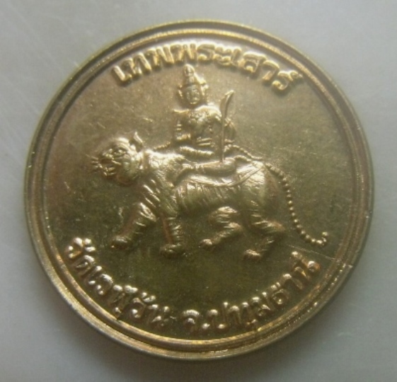 **เบาๆ**เหรียญเทวดานพเคราะห์ เทพพระเสาร์ วัดเวฬุวัน จ.ปทุมธานี**หลังยันต์นะครอบจักรวาล สวยๆ