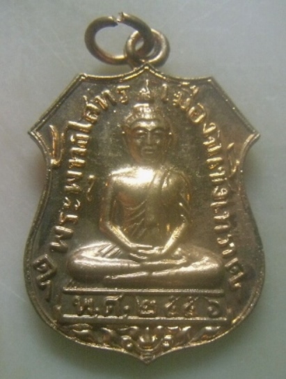 **เบาๆ**เหรียญอาร์ม หลวงพ่อโสธร หลังหลวงปู่ทวด วัดช้างให้ รุ่นแรงงาน ปี ๒๕๕๖**ตอกโค้ด สวยๆ