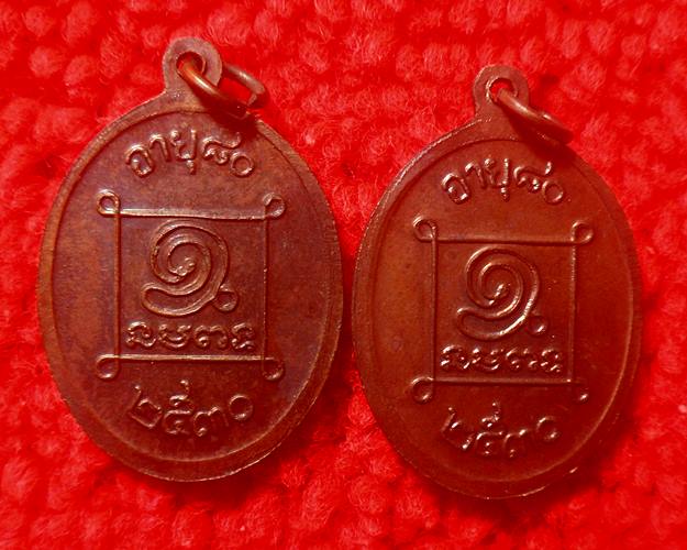 เหรียญหลวงตาใบ วัดตึกราชา สิงห์บุรี ปี 2530 ชุด2เหรียญ