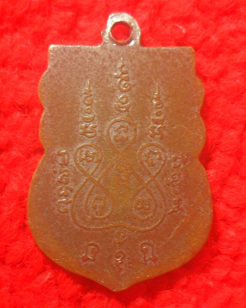 เหรียญหลวงพ่อจื่อ วัดศักดิ์ อ.ท่าเรือ จ.อยุธยา ปี 2513