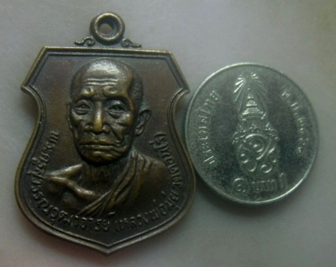 **เบาๆ**เหรียญหลวงพ่อมุ่ย วัดดอนไร่ พระอาจารย์โสภณ(ศิษย์) วัดหนองบัวทอง สุพรรณบุรี สร้างปี ๒๕๒๑**สวย