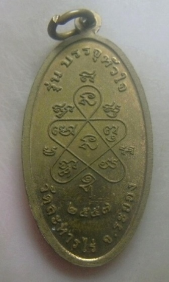 **เบาๆ**เหรียญเจริญพร(องค์ยืน) หลวงปู่ทิม วัดละหารไร่ จ.ระยอง รุ่นที่ระลึกพิธีบรรจุหัวใจ ปี๒๕๕๗**สวย