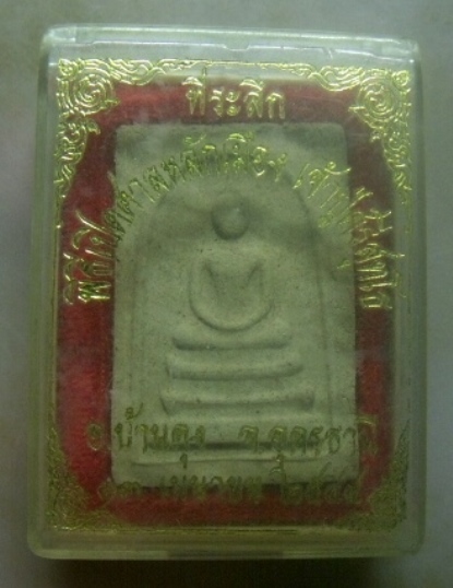 **เบาๆ**พระสมเด็จหลังเจ้าปู่ศรีสุทโธ ที่ระลึกพิธีเปิดศาลหลักเมือง อ.บ้านดุง จ.อุดรธานี ปี๒๕๔๔**กล่อง