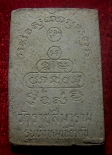 **เบาๆ**พระผงรูปเหมือน หลวงพ่อคูณ วัดบ้านไร่ รุ่นขี่หมูเขี้ยวตัน ออกวัดราชสีมาราม ปี ๒๕๓๔**กล่องเดิม