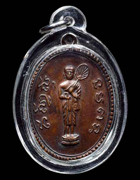 เหรียญพระสิวลี พ่อท่านคล้าย วัดสวนขัน