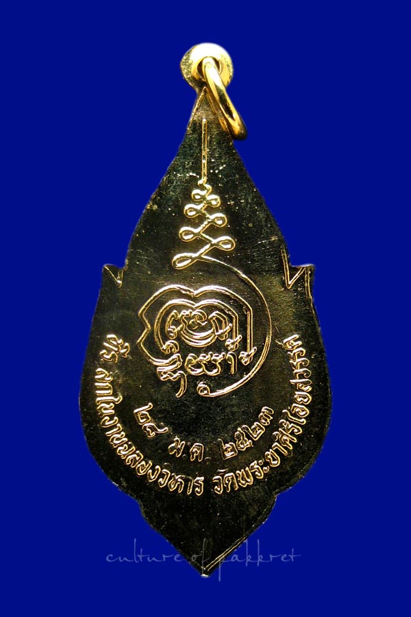 เหรียญหลวงพ่อสัมฤทธิ์ วัดพระยาศิริไอยสวรรค์ (2074)