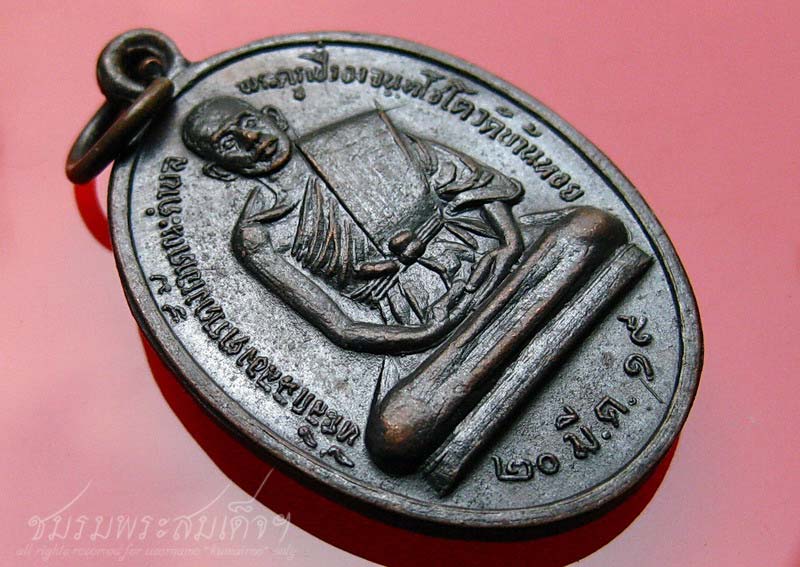 เหรียญพระครูเปรื่อง วัดบ้านหอย จ.ปราจีนบุรี (11)