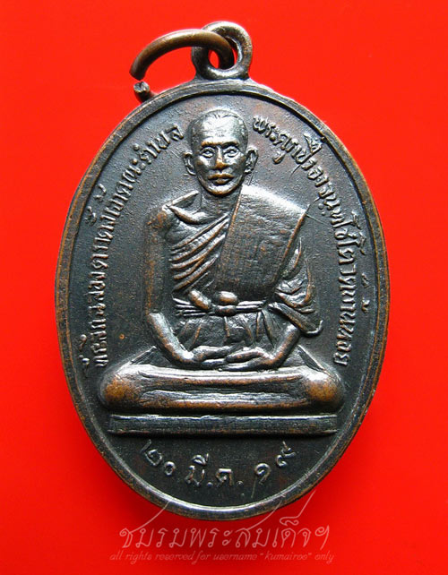 เหรียญพระครูเปรื่อง วัดบ้านหอย จ.ปราจีนบุรี (11)