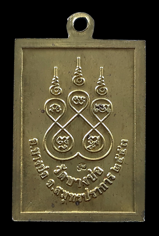 เหรียญหลวงพ่อชาญ วัดบางบ่อ จ.สมุทรปราการ รุ่นผสมฝาบาตรโบราณ ปี2553 