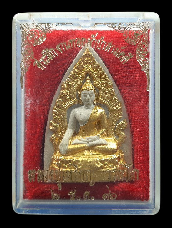 พระผง หลวงปู่เหรียญ วัดอรัญญบรรพต จ.หนองคาย ที่ระลึกงานทอดผ้าป่าสามัคคี ปี2536