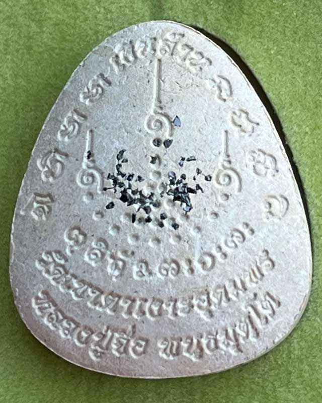 หลวงปู่จื่อ หลวงปู่จื่อ วัดเขาตาเงาะ ชัยภูมิ รุ่น มหาลาภโภคทรัพย์ พระปิดตาเงินล้าน ปี 65