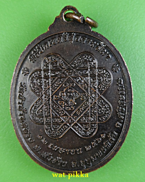 เหรียญรุ่นแรกหลวงพ่อคำเตียง วัดป่าบ้านกลาง ศรีสะเกษ .B938.*