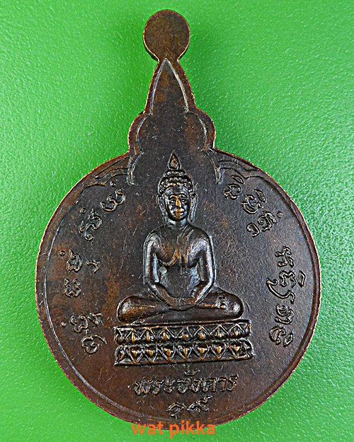 เหรียญพระอาจารย์ปัญญา วัดเขาพระอังคาร บุรีรัมย์ .B969..*