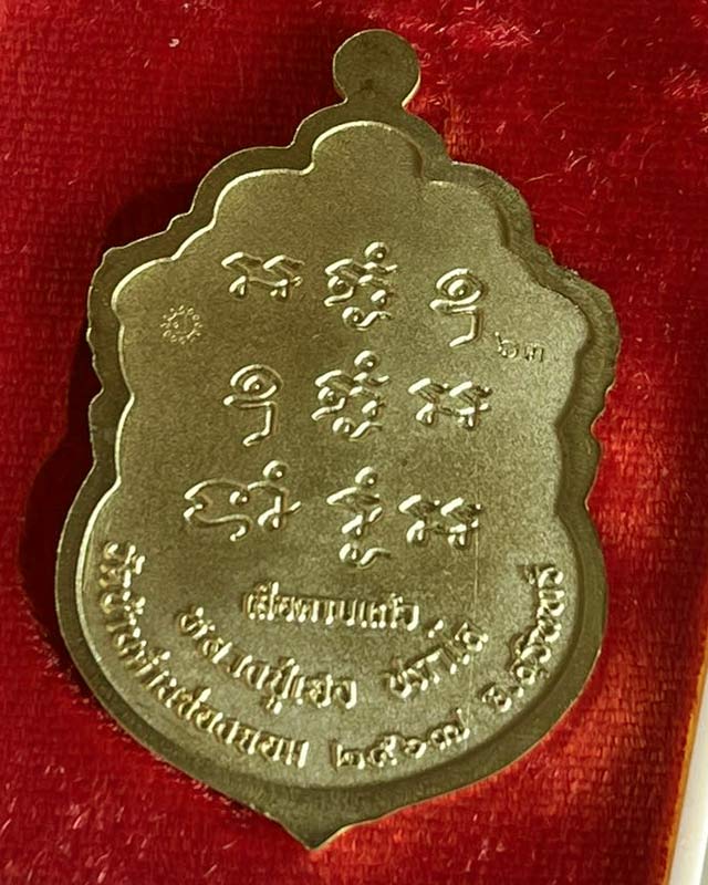 หลวงปู่เฮง ปภาโส วัดด่านช่องจอม จ.สุรินทร์ เสมาเสือคาบแก้ว