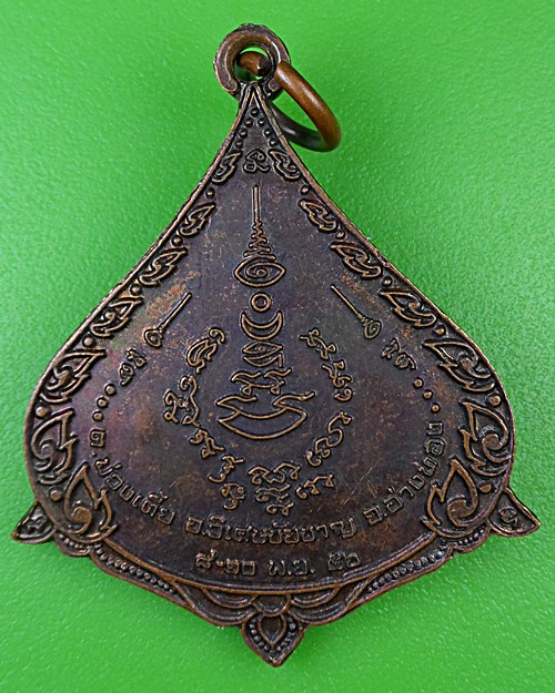 เหรียญหลวงพ่อเสียน วัดมะนาวหวาน อ่างทอง .B976.