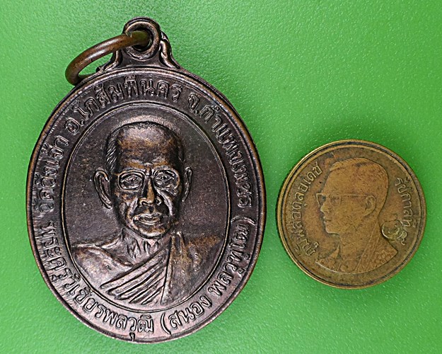 เหรียญหลวงพ่อสนอง วัดวังเจ้า กำแพงเพชร .B985.