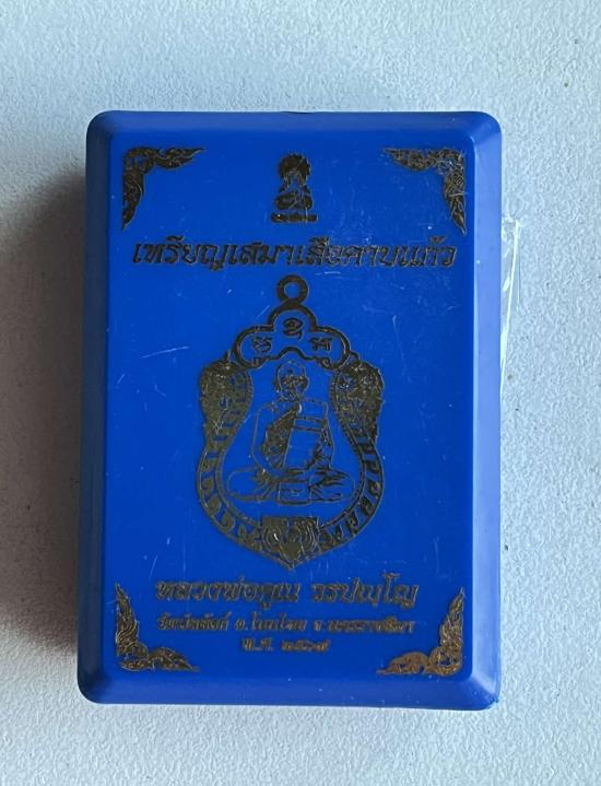 หลวงพ่อคูณ วัดบัลลังก์ จ.นครราชสีมา ศิษย์หลวงพ่อฤาษีลิงดำ เหรียญเสมาเสือคาบแก้ว หลวงปู่ศิลา หลวงพ่อป