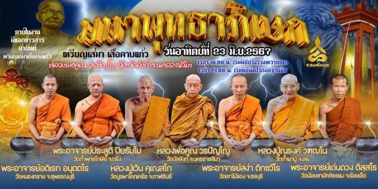 หลวงพ่อคูณ วัดบัลลังก์ จ.นครราชสีมา ศิษย์หลวงพ่อฤาษีลิงดำ เหรียญเสมาเสือคาบแก้ว หลวงปู่ศิลา หลวงพ่อป