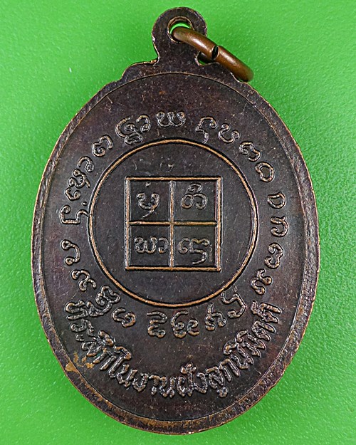 เหรียญครูบาหาญ วัดดงลาน แพร่ .B997.