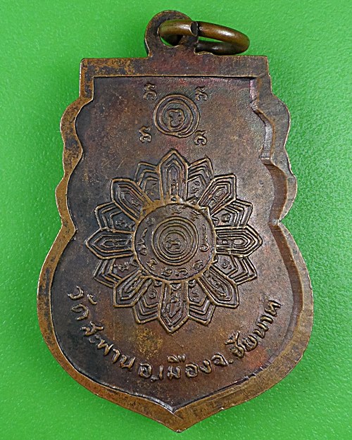 เหรียญหลวงพ่อสมศักดิ์ วัดสะพาน ชัยนาท .B998.