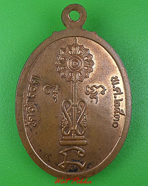 เหรียญพระครูปลัดน่วม วัดสารอด กทม. .C3.
