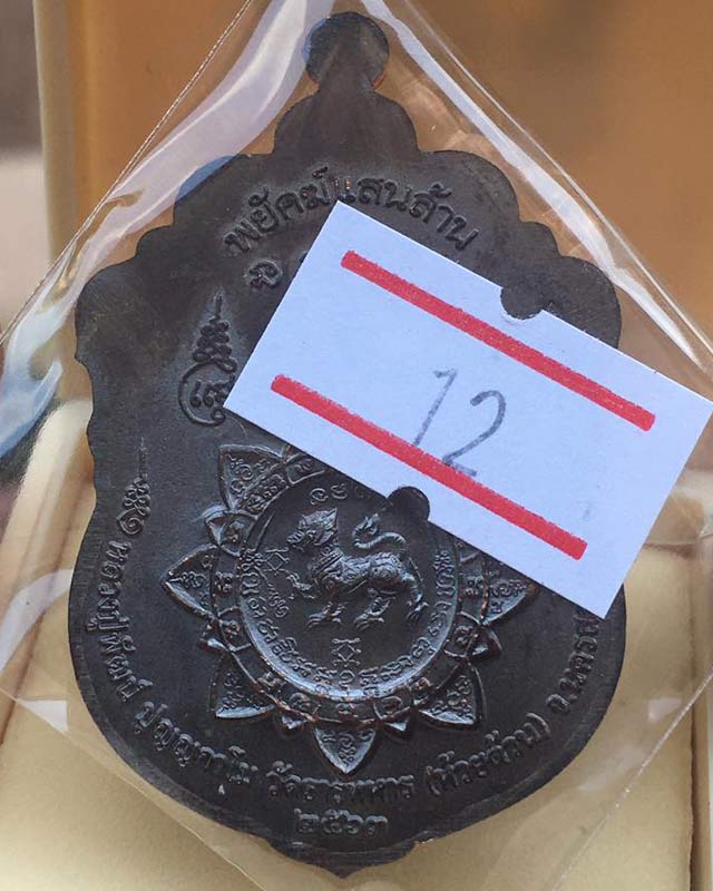 หลวงพ่อพัฒน์ วัดห้วยด้วน นครสวรรค์ รุ่นพยัคฆ์แสนล้าน  เนื้อทองแดงรมดำลงยา3สี หมายเลข 62740พร้อมกล่อง