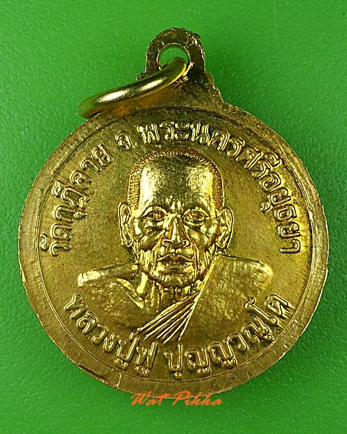 เหรียญหลวงพ่อจักรินทร์ วัดกุฎิลาย อยุธยา .C9.