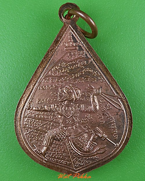 เหรียญหลวงพ่อเยิ้ม วัดเจริญศรีมณีผล เพชรบุรี .C29.