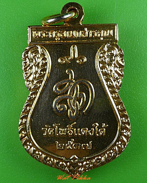 เหรียญหลวงพ่อสด วัดโพธิ์แตงใต้ อยุธยา .C30.