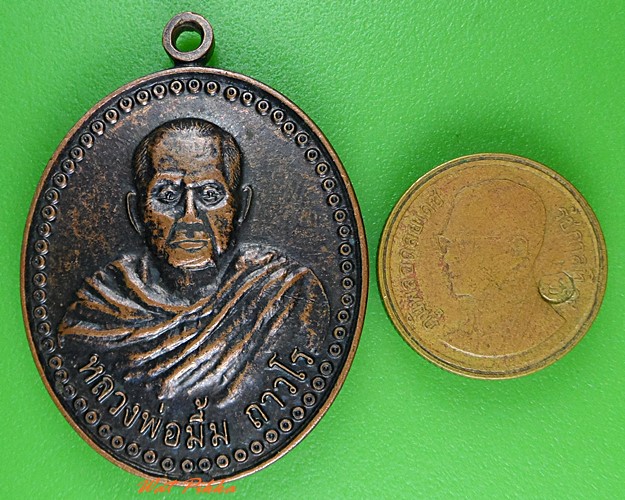 เหรียญหลวงพ่อมึ้น วัดจันทร์ทุมมาวาส อุบลราชธานี .C37.