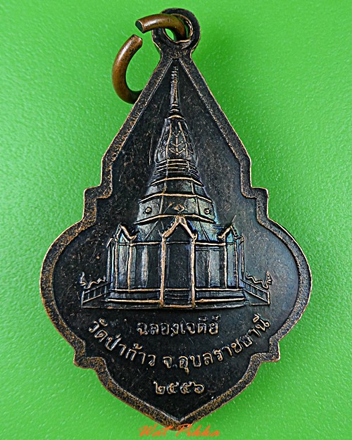 เหรียญหลวงพ่อนวล วัดป่าก้าว อุบลราชธานี .C39.